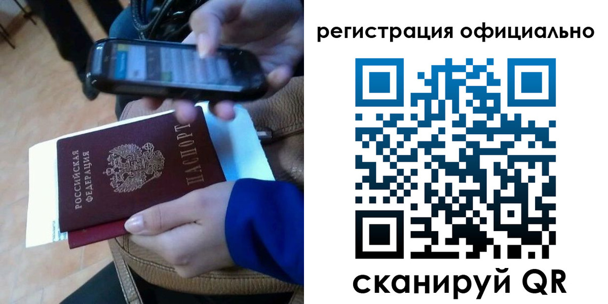 временная регистрация купить в Ивановской области