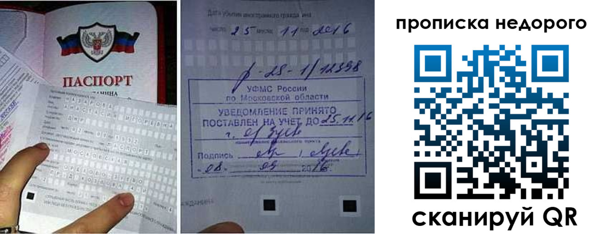 прописка от собственника в Ивановской области