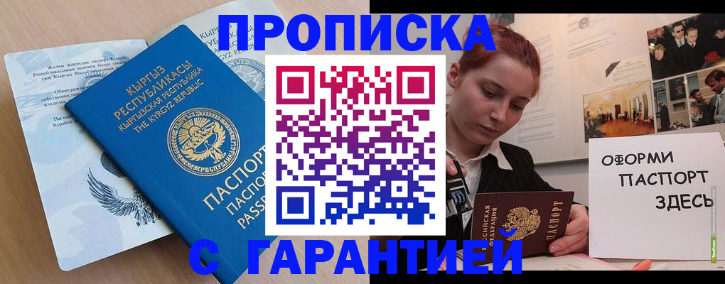 прописка для работы в Ивановской области