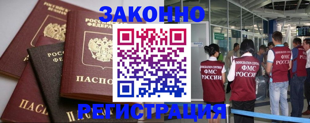 купить прописку в Ивановской области