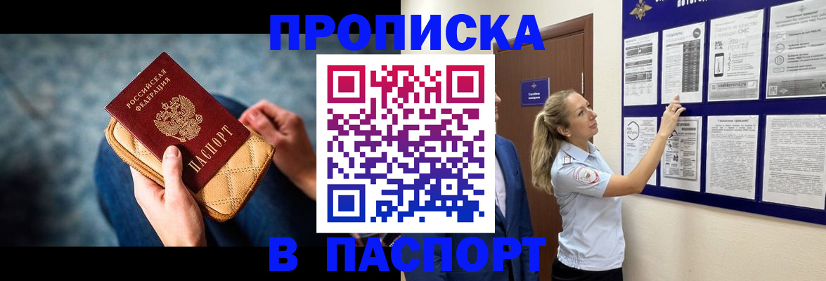 прописка гарантия в Ивановской области