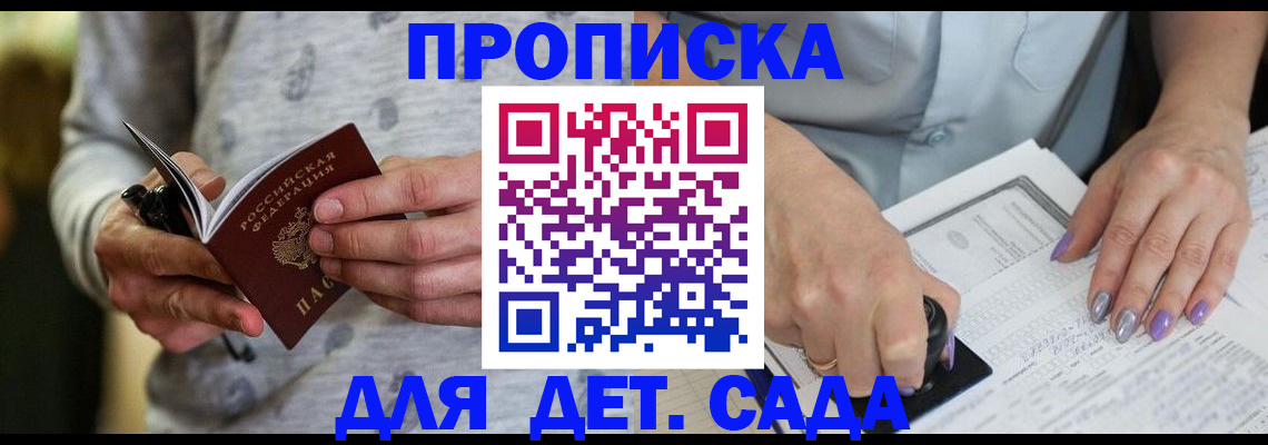 прописка в Ивановской области