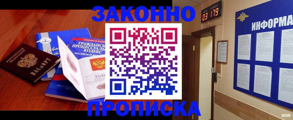 прописка законно в Ивановской области