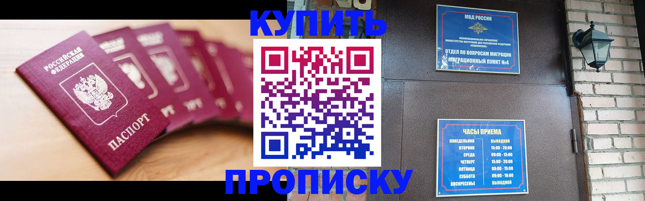 прописка для работы в Ивановской области